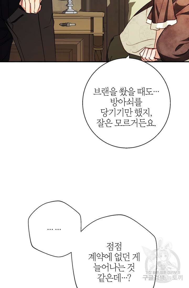 윈터 울프 8화 12