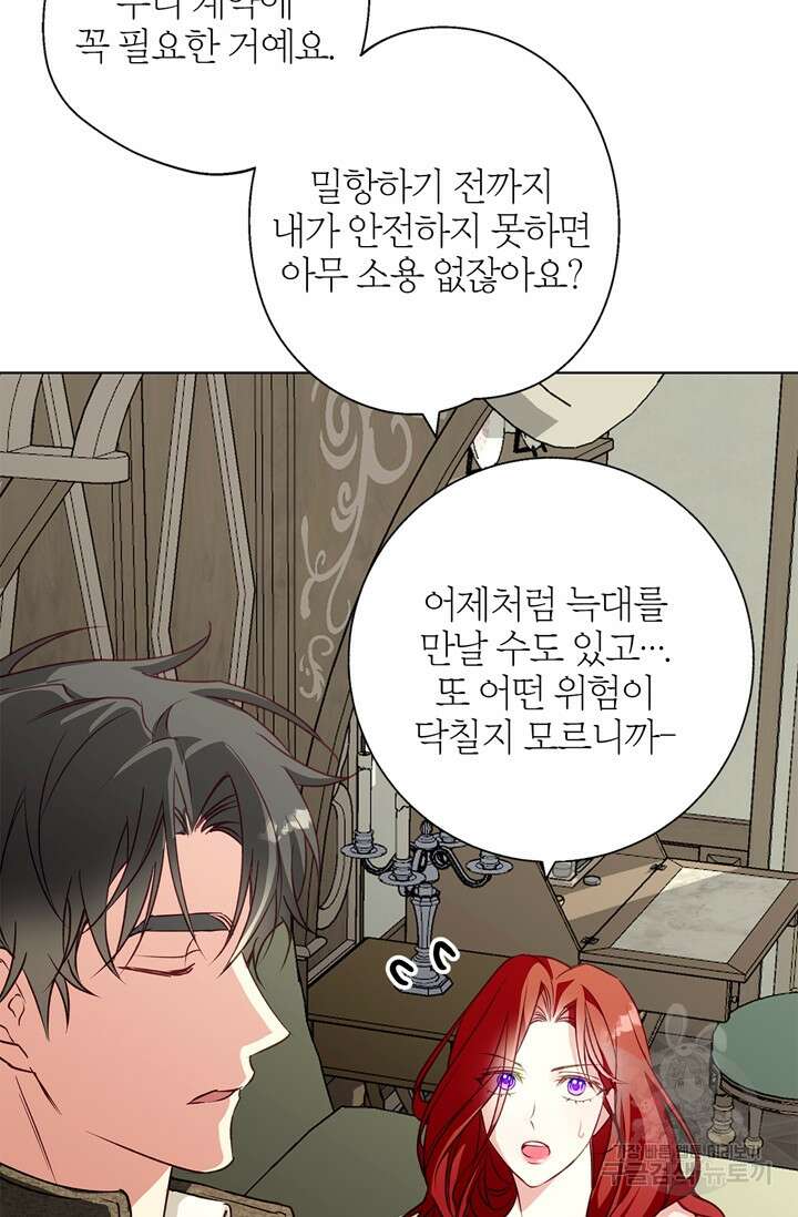 윈터 울프 8화 14