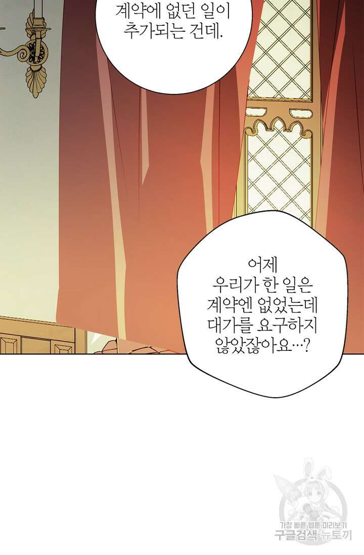 윈터 울프 8화 17
