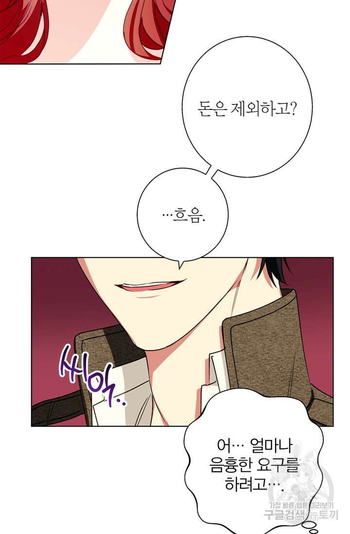 윈터 울프 8화 20