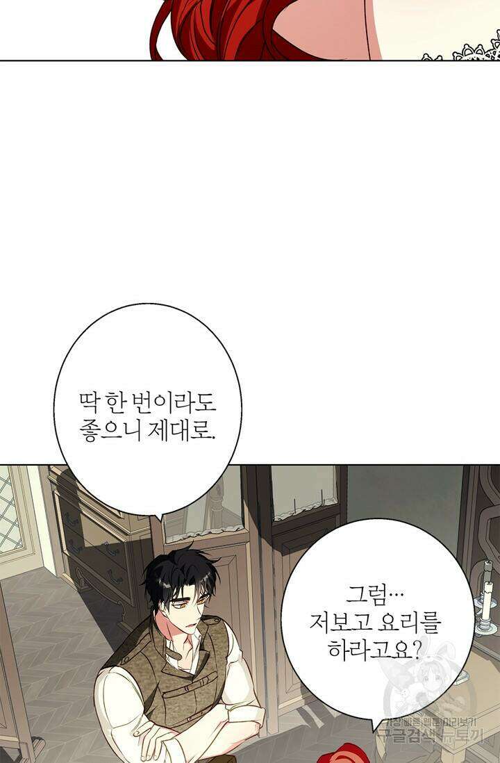 윈터 울프 8화 22