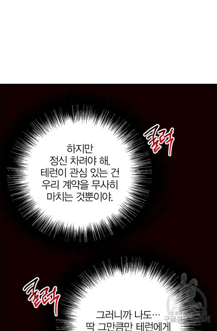 윈터 울프 8화 43