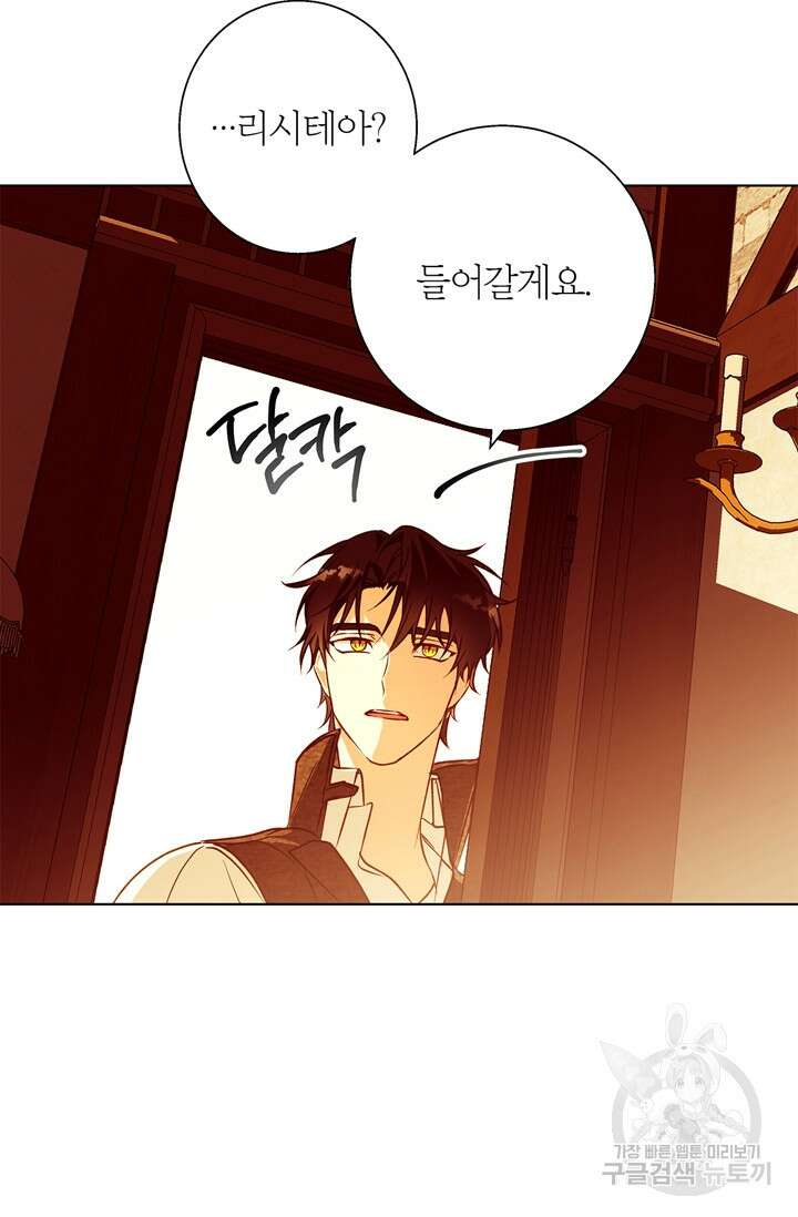 윈터 울프 8화 47