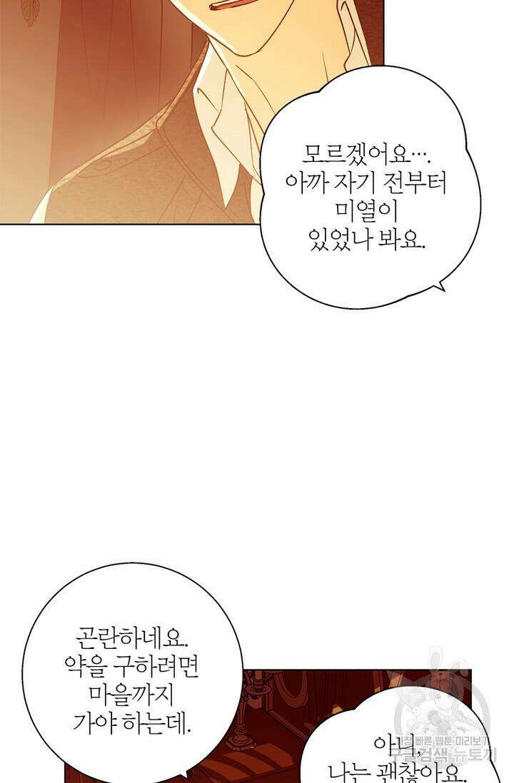 윈터 울프 8화 51