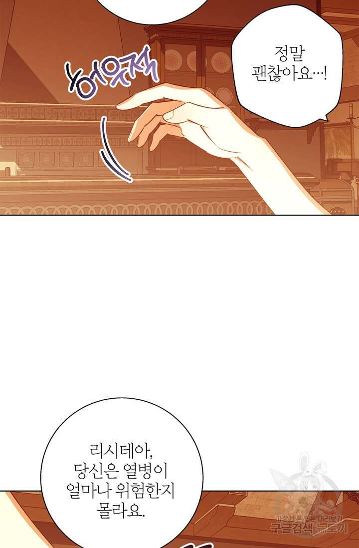 윈터 울프 8화 53