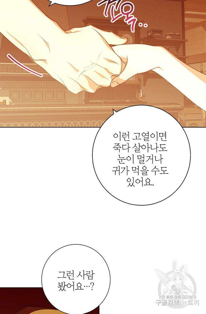 윈터 울프 8화 54