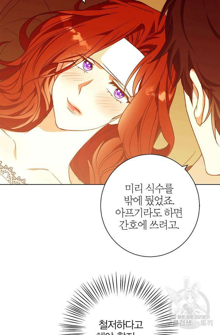 윈터 울프 8화 61