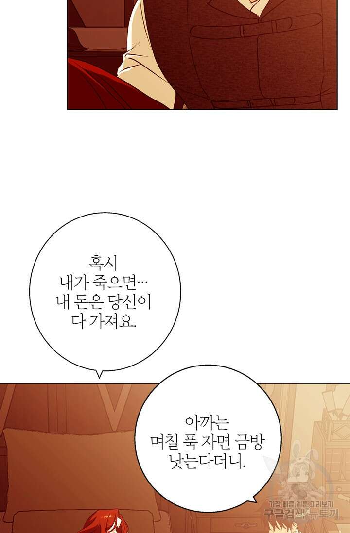 윈터 울프 8화 65
