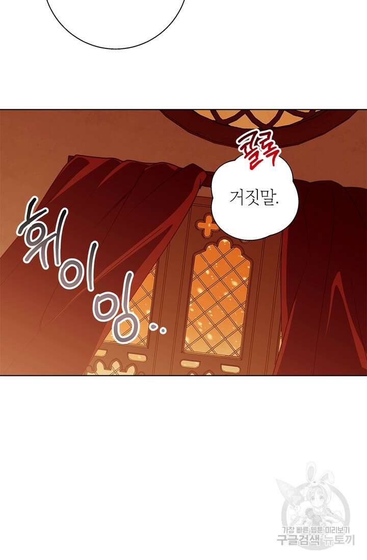 윈터 울프 8화 68