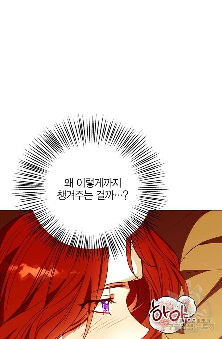 윈터 울프 8화 71