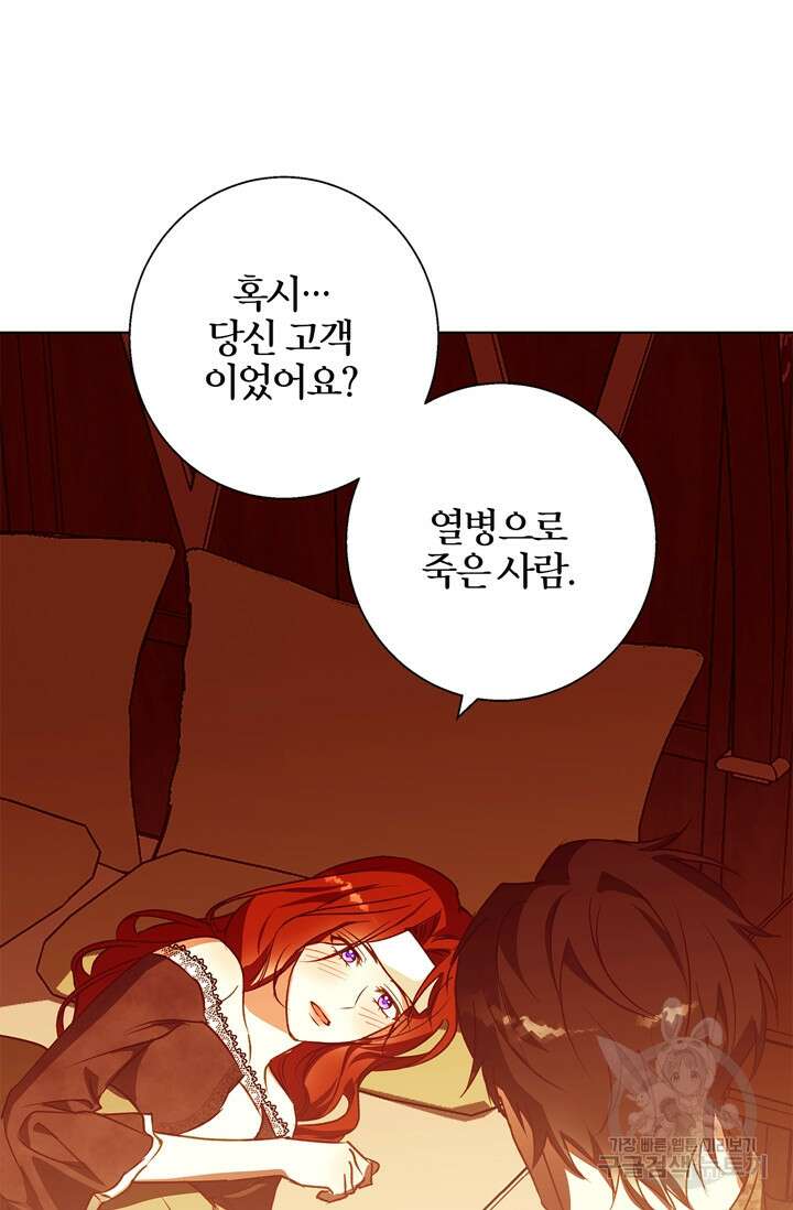 윈터 울프 8화 74