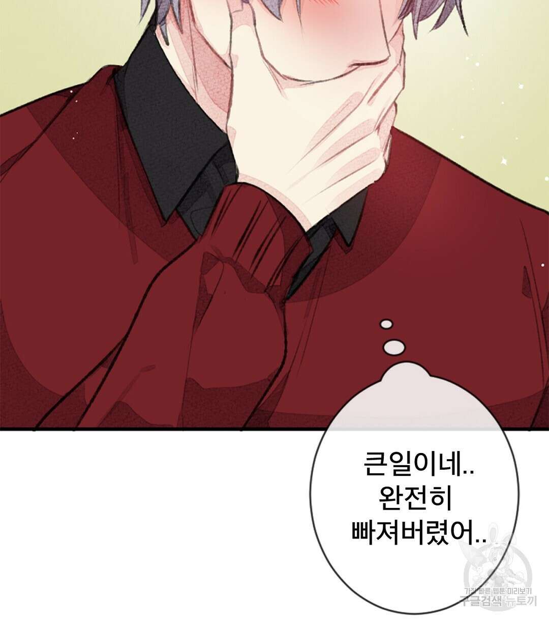 미스터 베타 22화 2