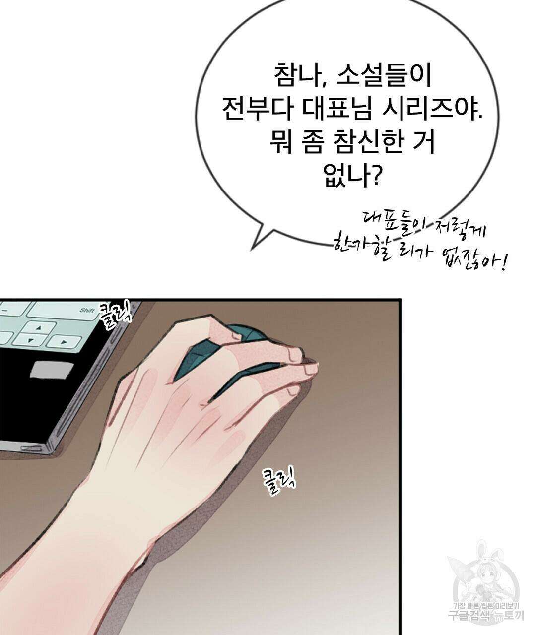 미스터 베타 22화 5