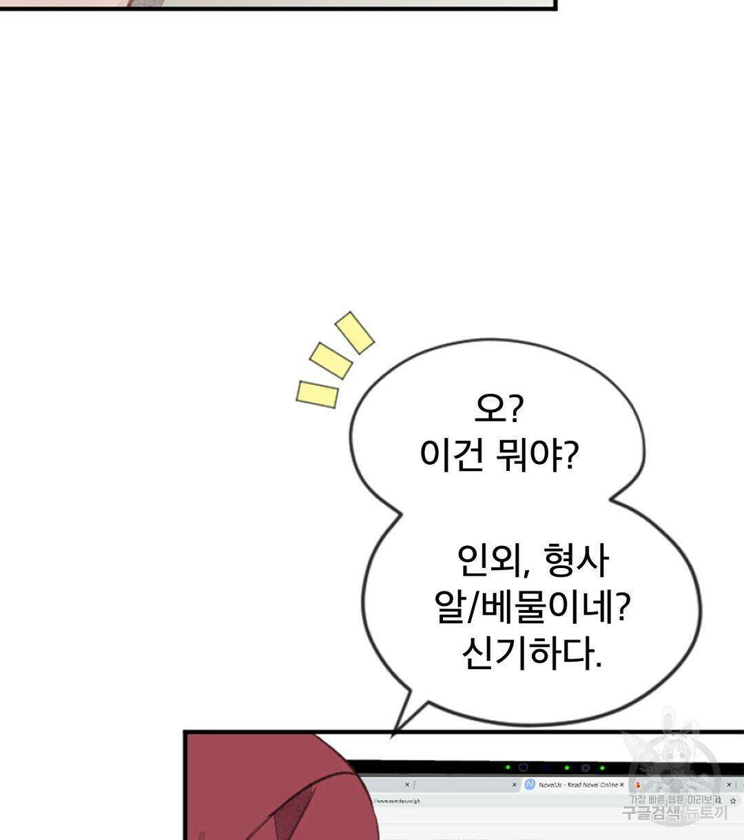 미스터 베타 22화 6
