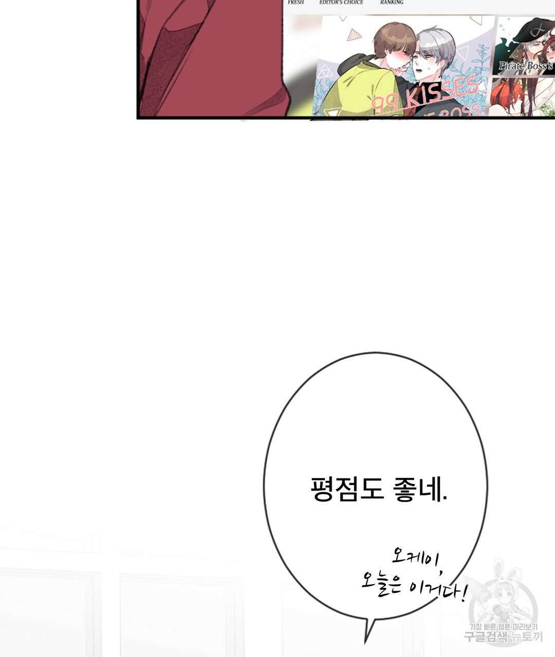 미스터 베타 22화 7