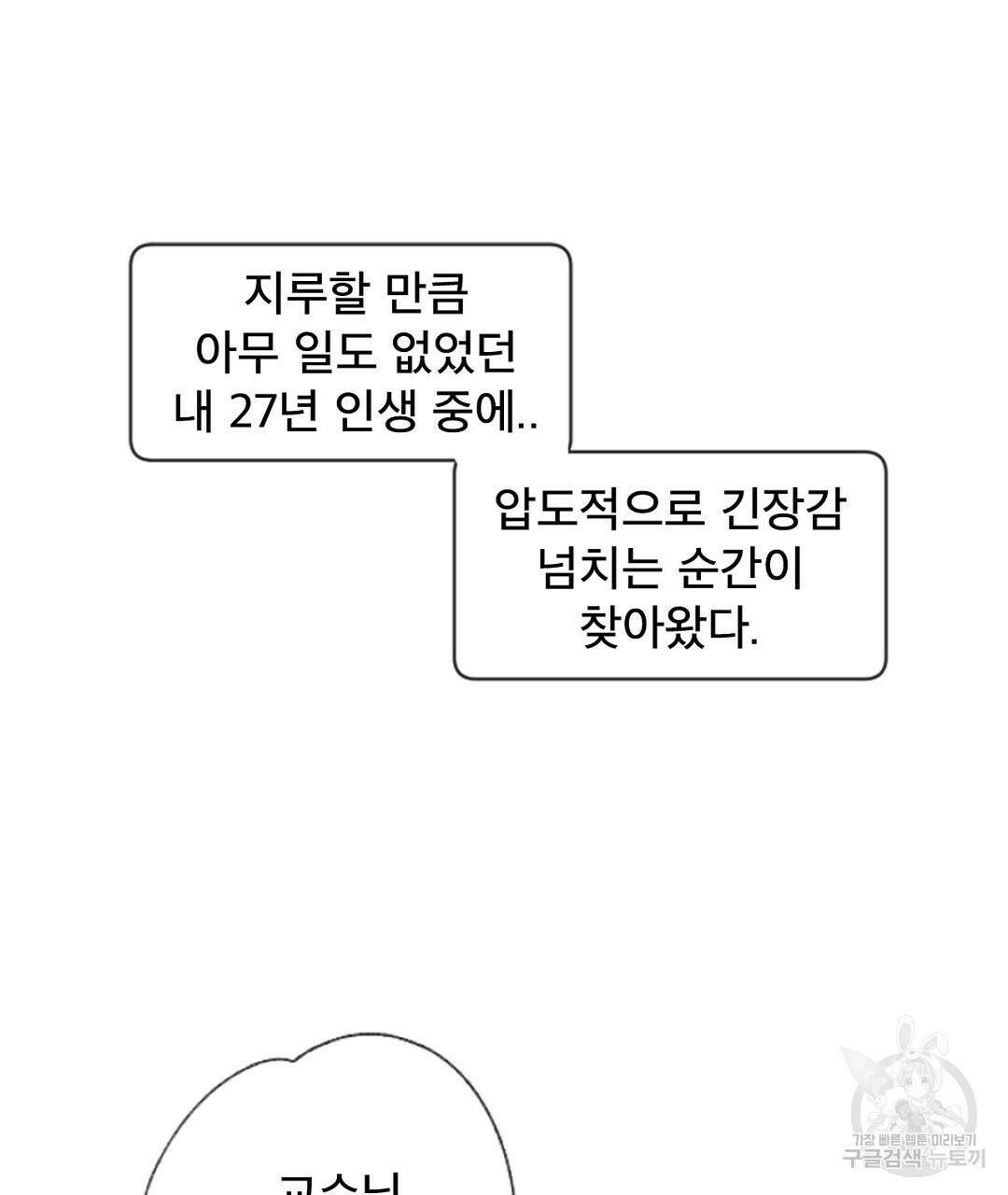 미스터 베타 22화 11
