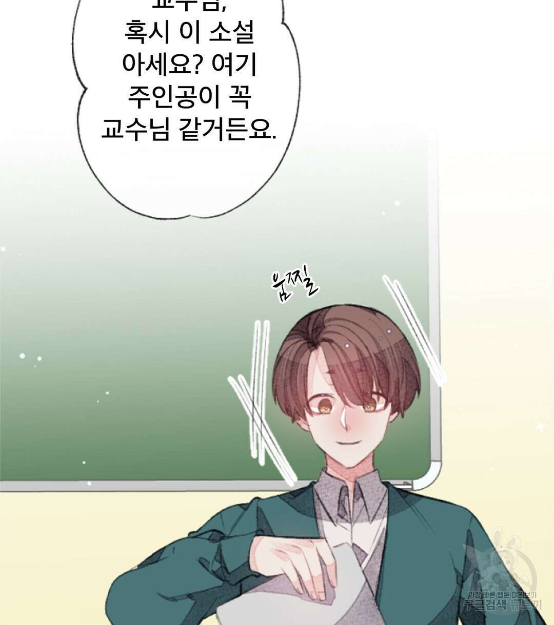 미스터 베타 22화 12