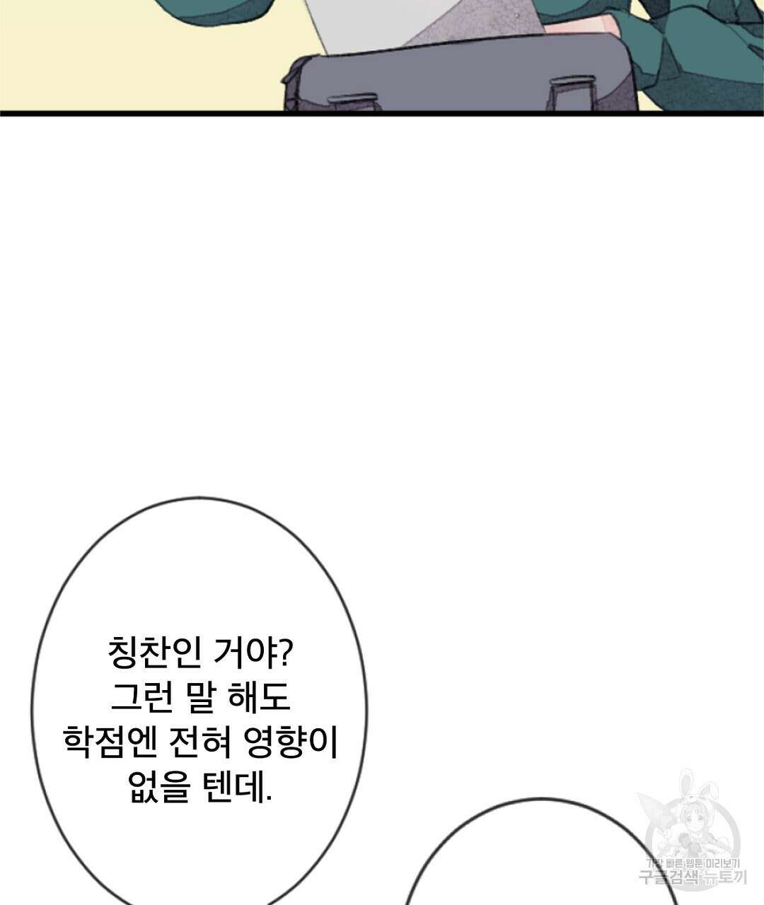 미스터 베타 22화 13
