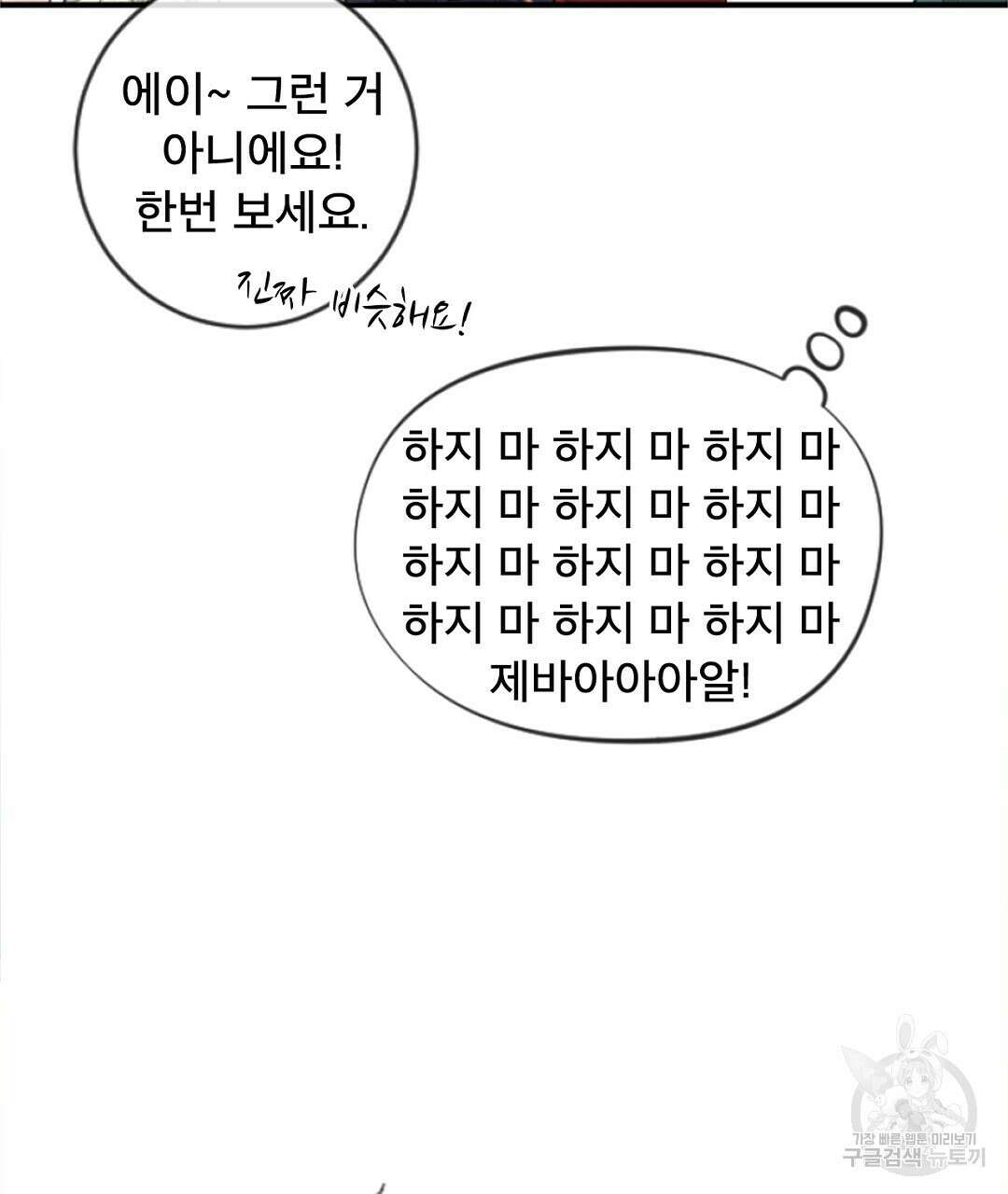 미스터 베타 22화 15