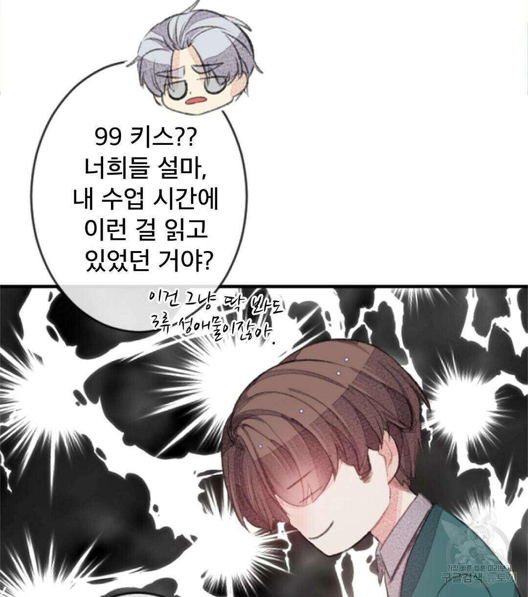 미스터 베타 22화 16