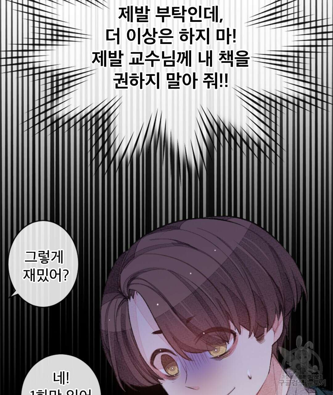 미스터 베타 22화 19