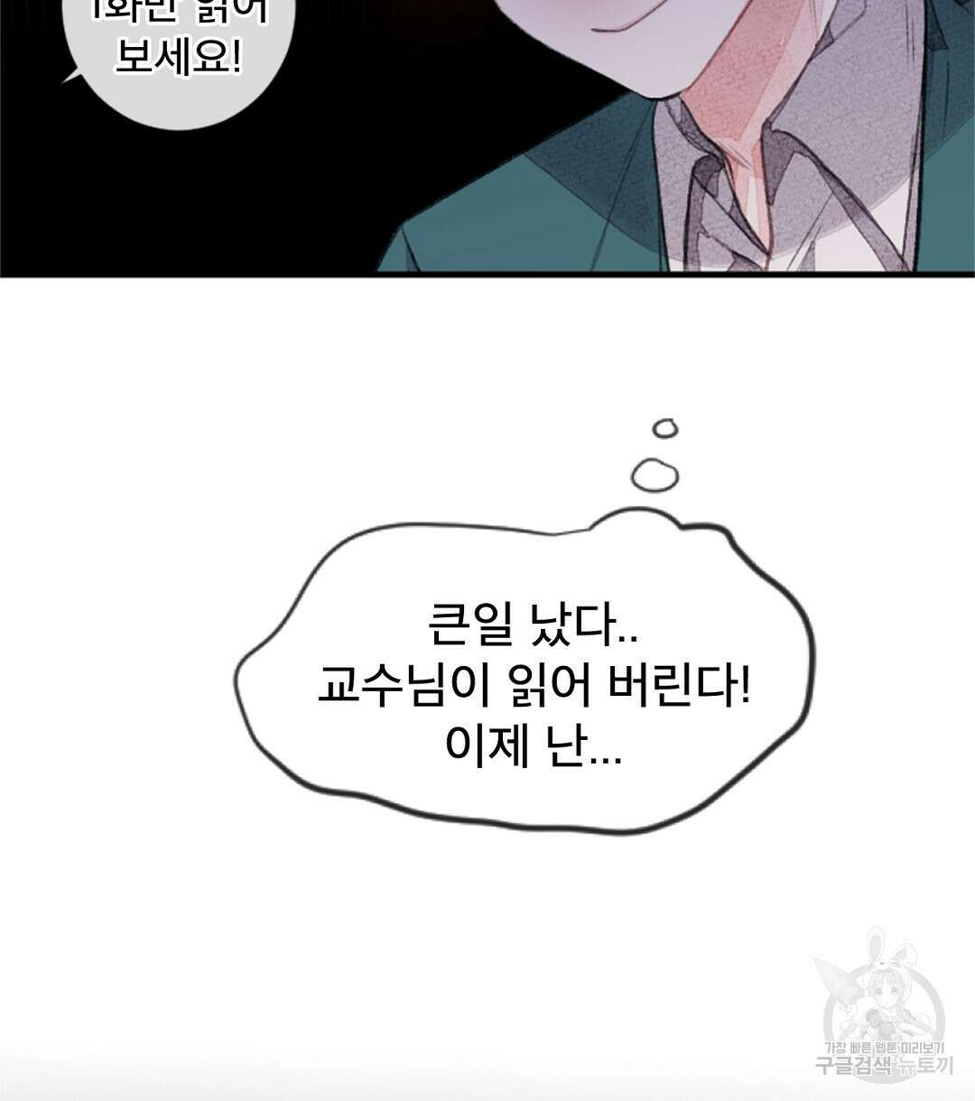 미스터 베타 22화 20
