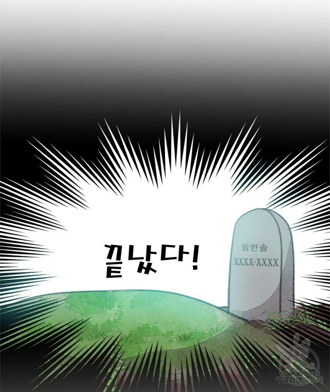 미스터 베타 22화 21