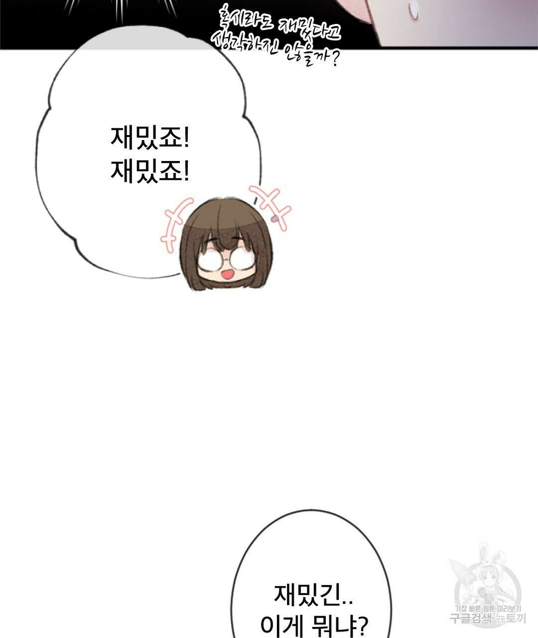 미스터 베타 22화 25