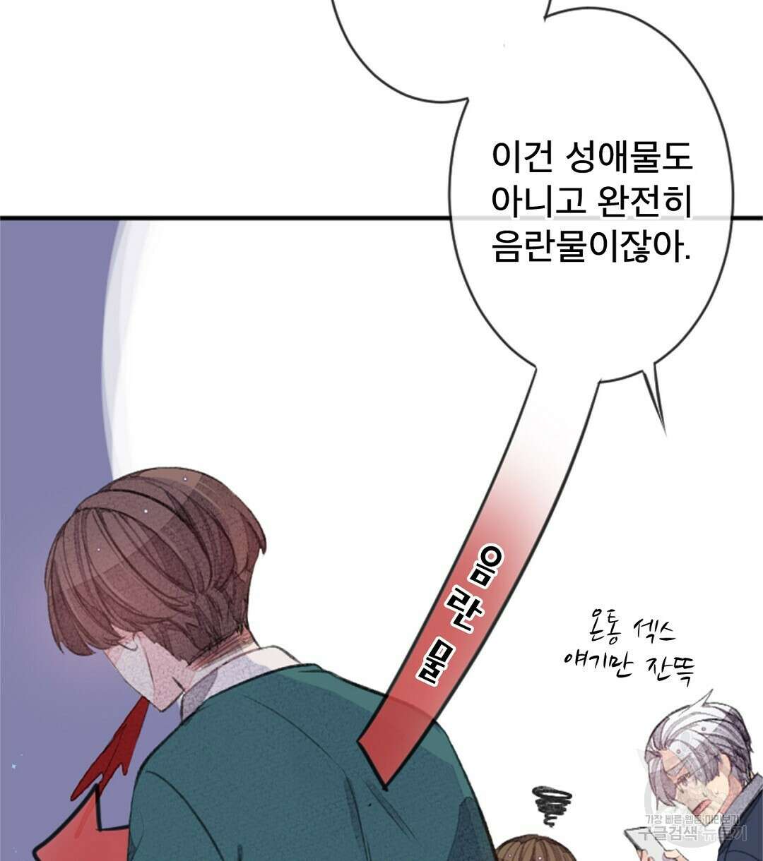 미스터 베타 22화 26