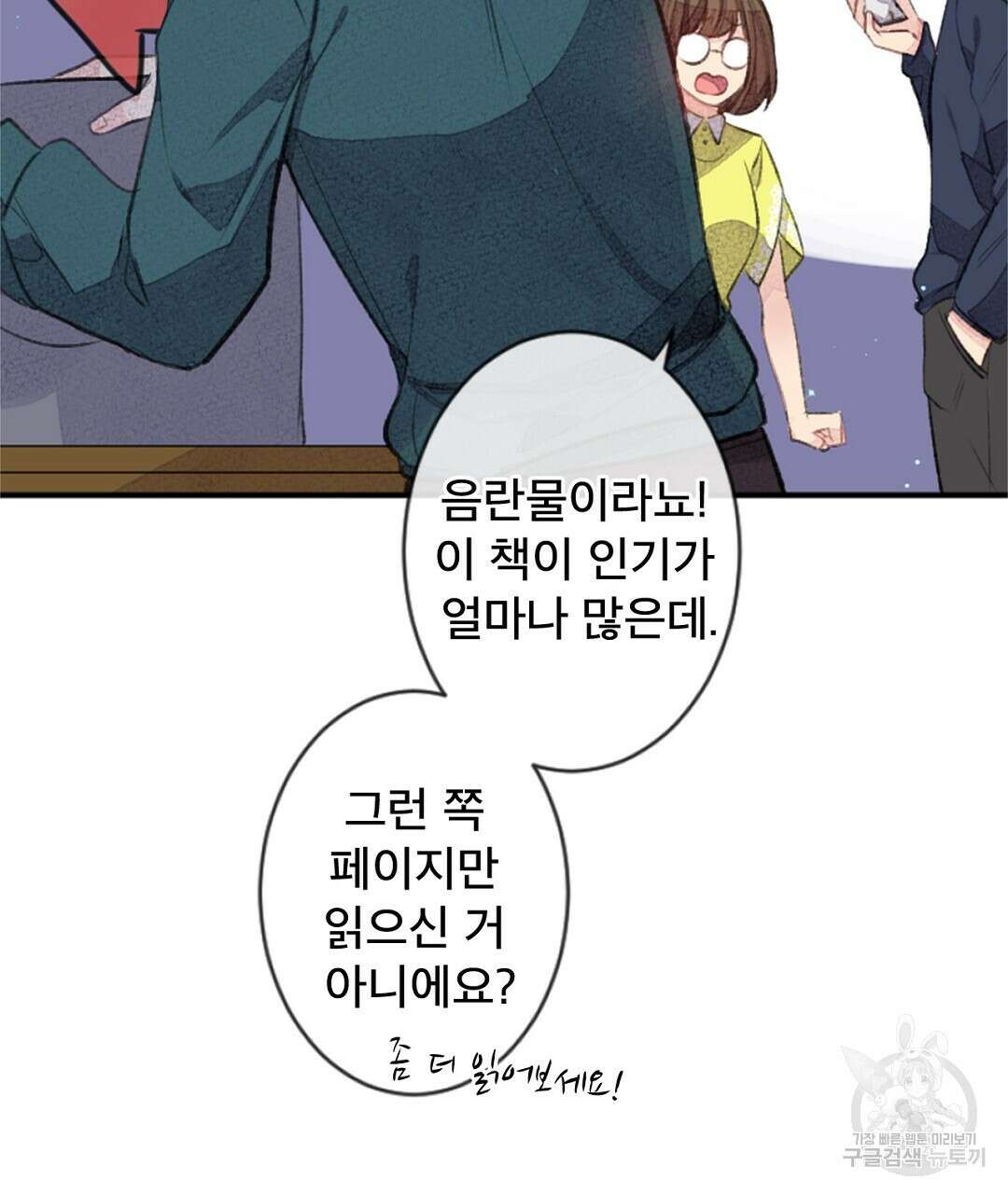 미스터 베타 22화 27