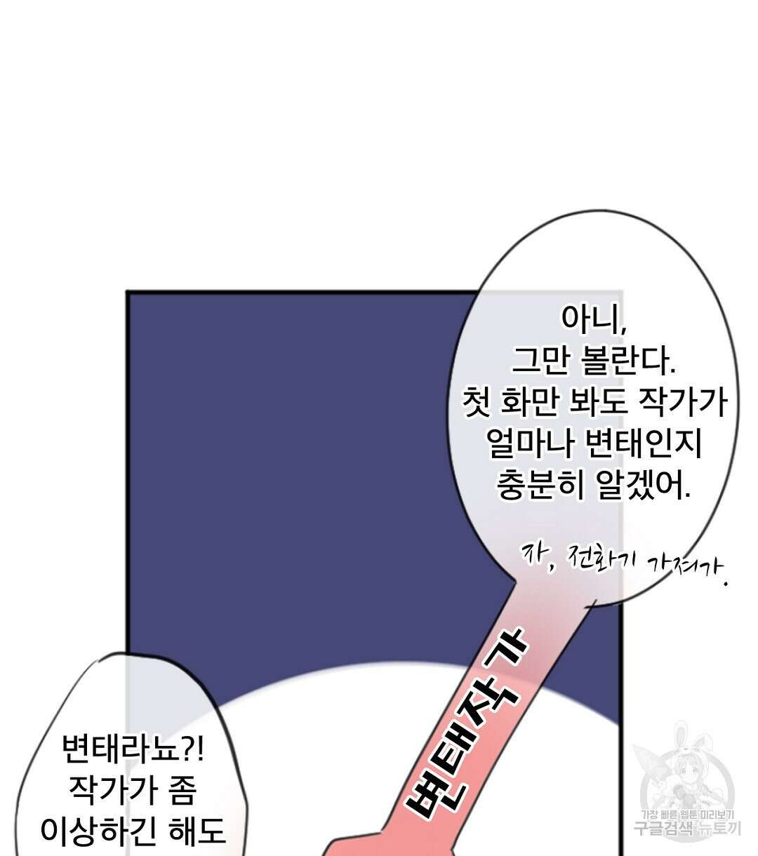미스터 베타 22화 28