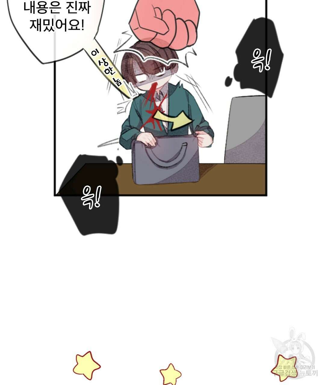 미스터 베타 22화 29