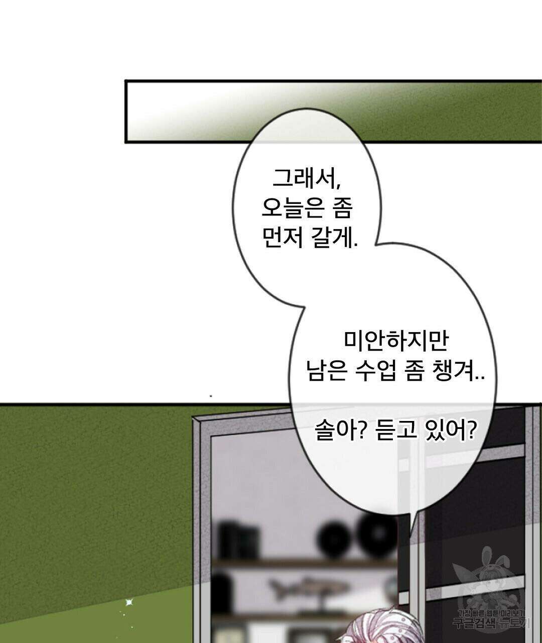 미스터 베타 22화 31