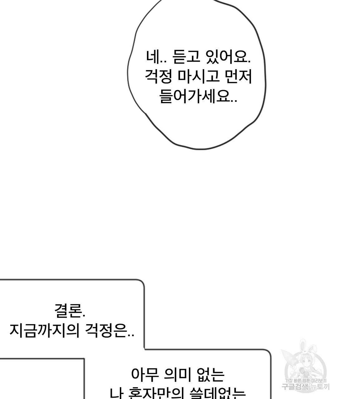 미스터 베타 22화 33