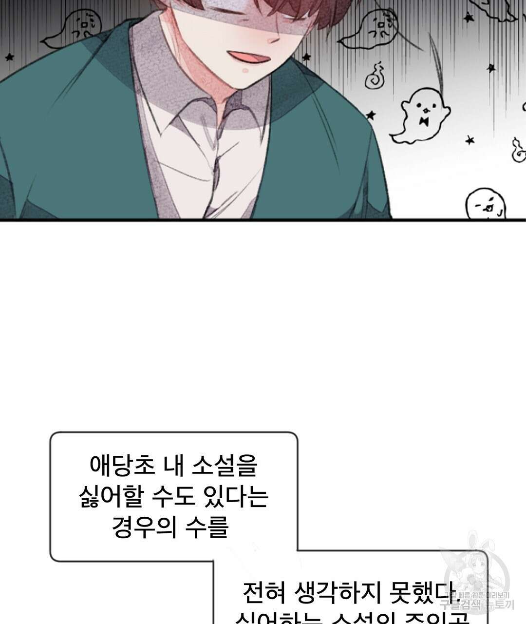 미스터 베타 22화 35