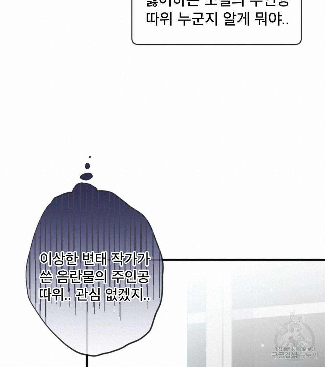 미스터 베타 22화 36