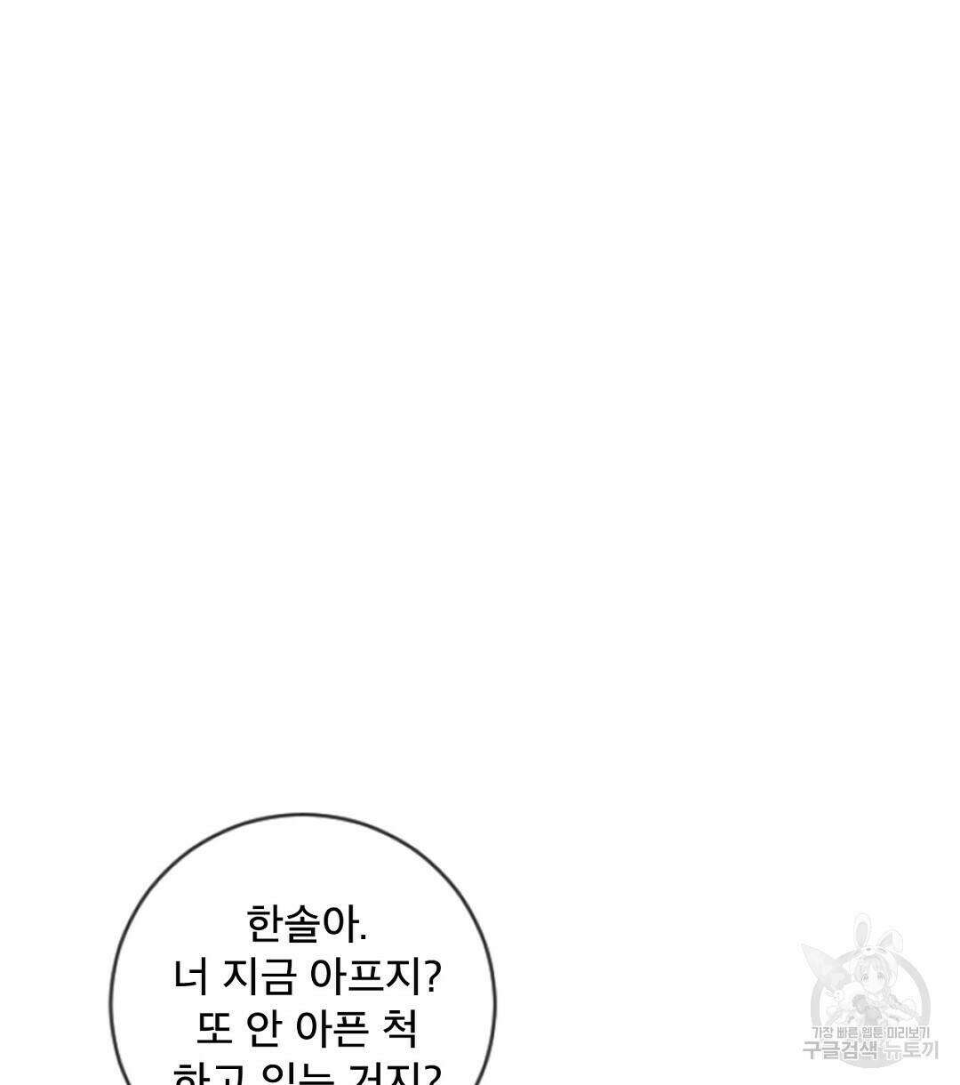 미스터 베타 22화 38