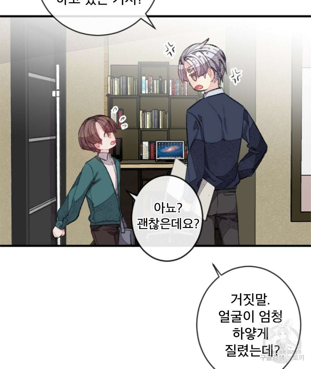 미스터 베타 22화 39