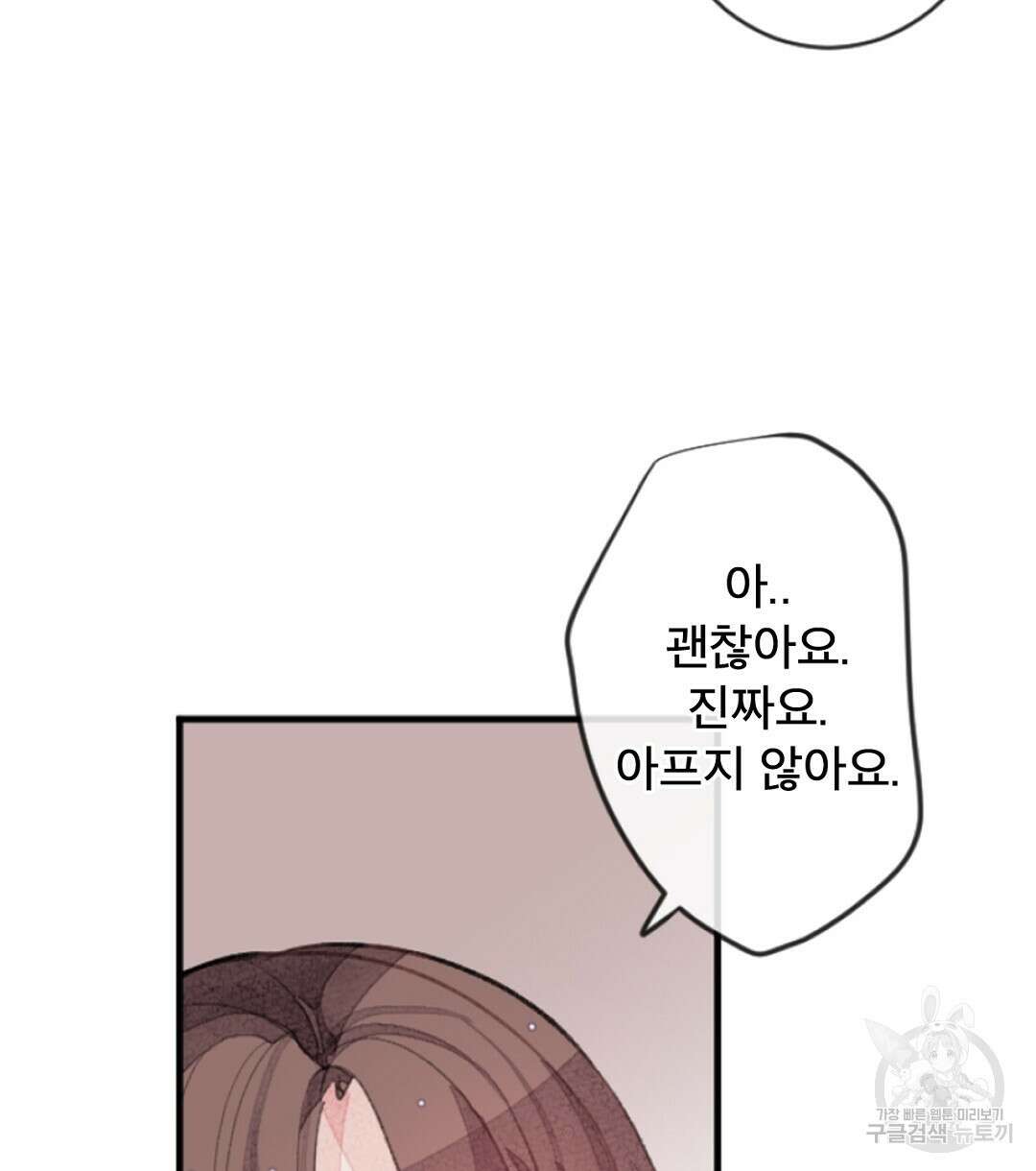 미스터 베타 22화 40