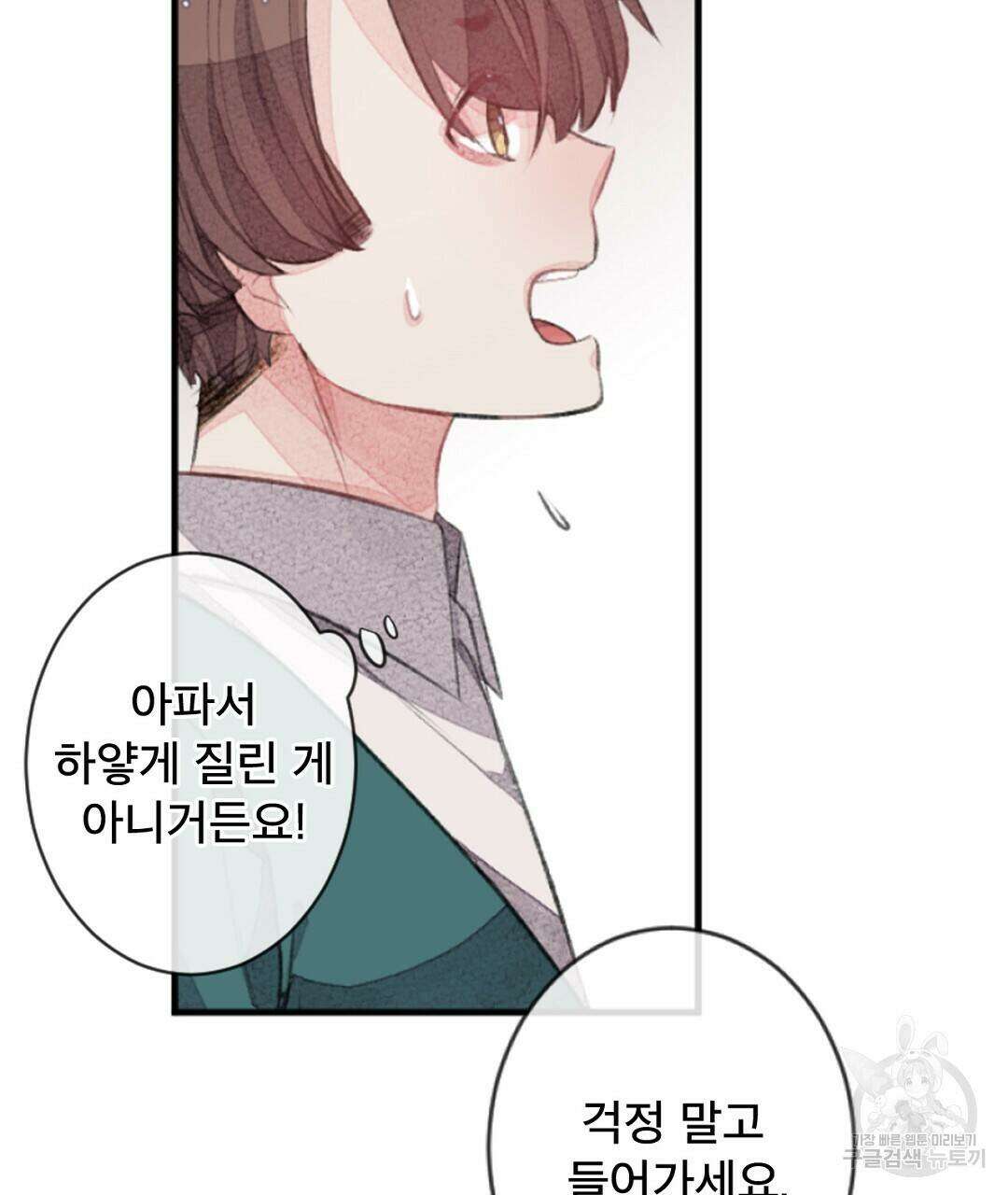 미스터 베타 22화 41