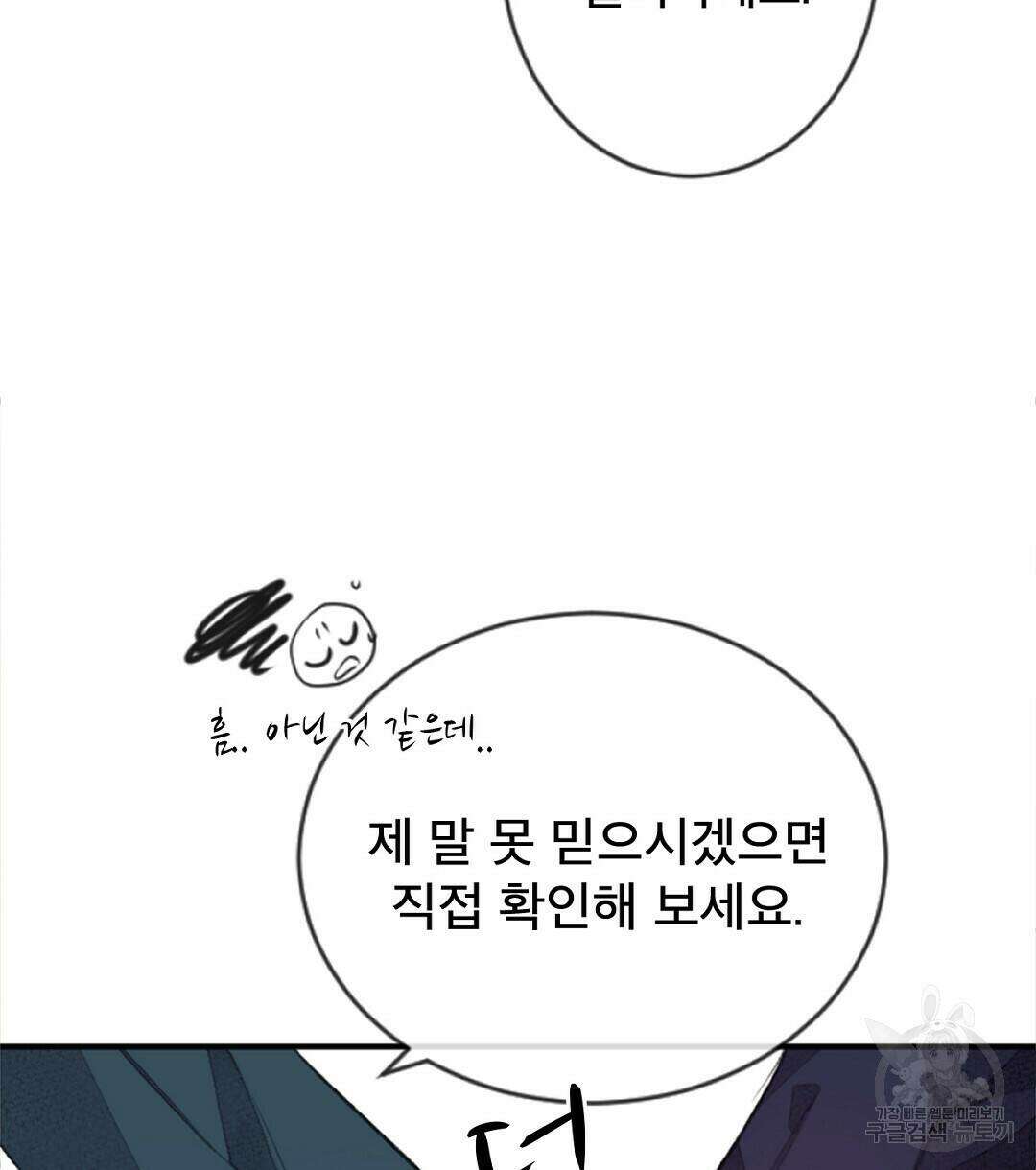 미스터 베타 22화 42