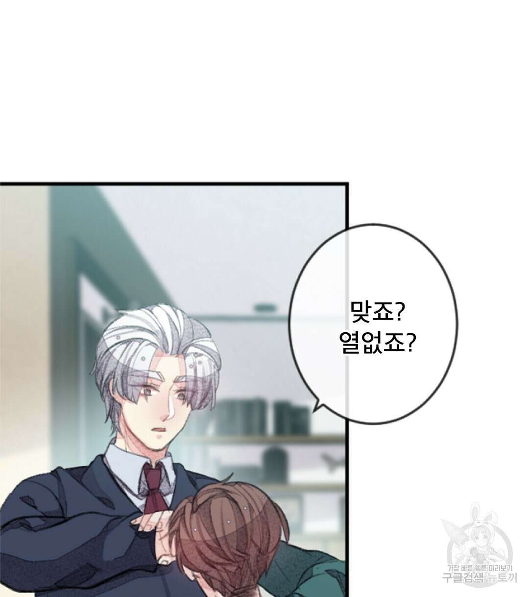 미스터 베타 22화 44