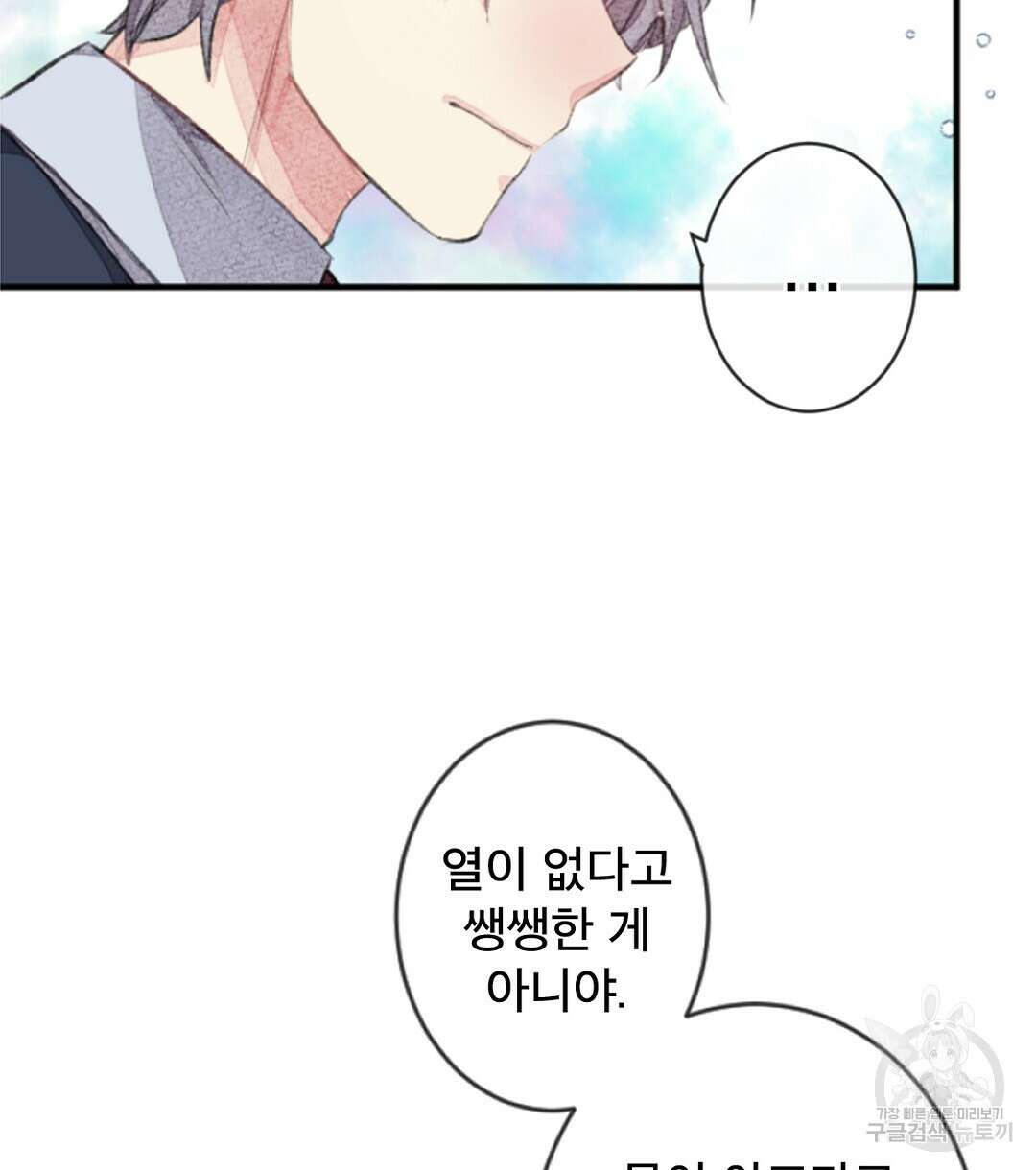 미스터 베타 22화 48