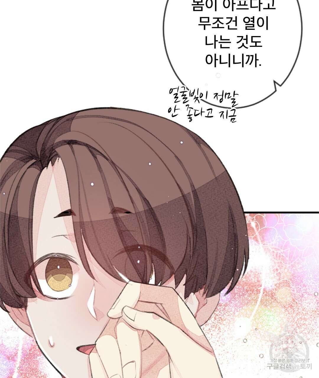 미스터 베타 22화 49