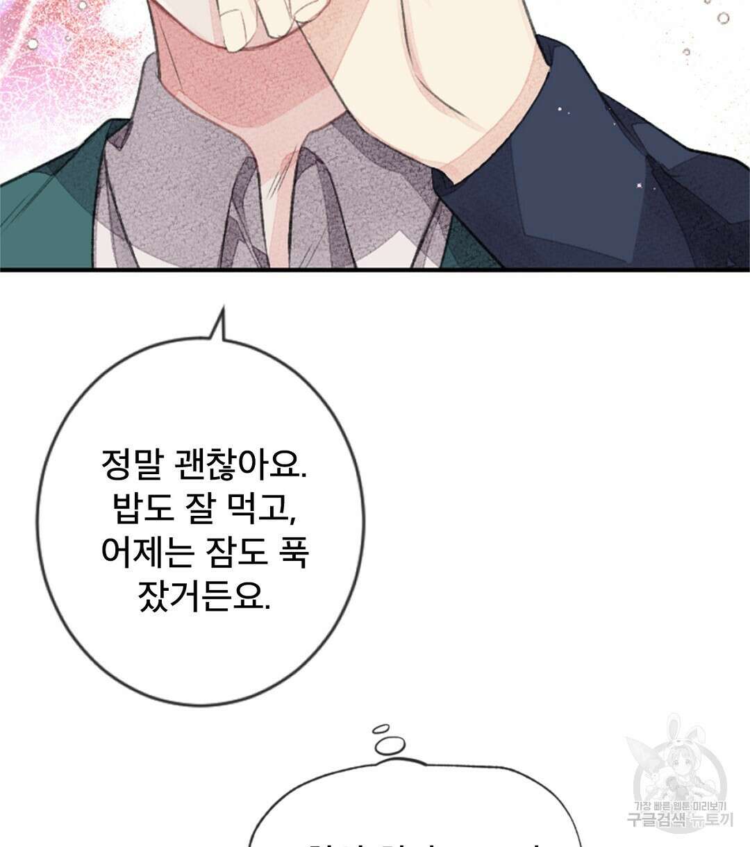 미스터 베타 22화 50