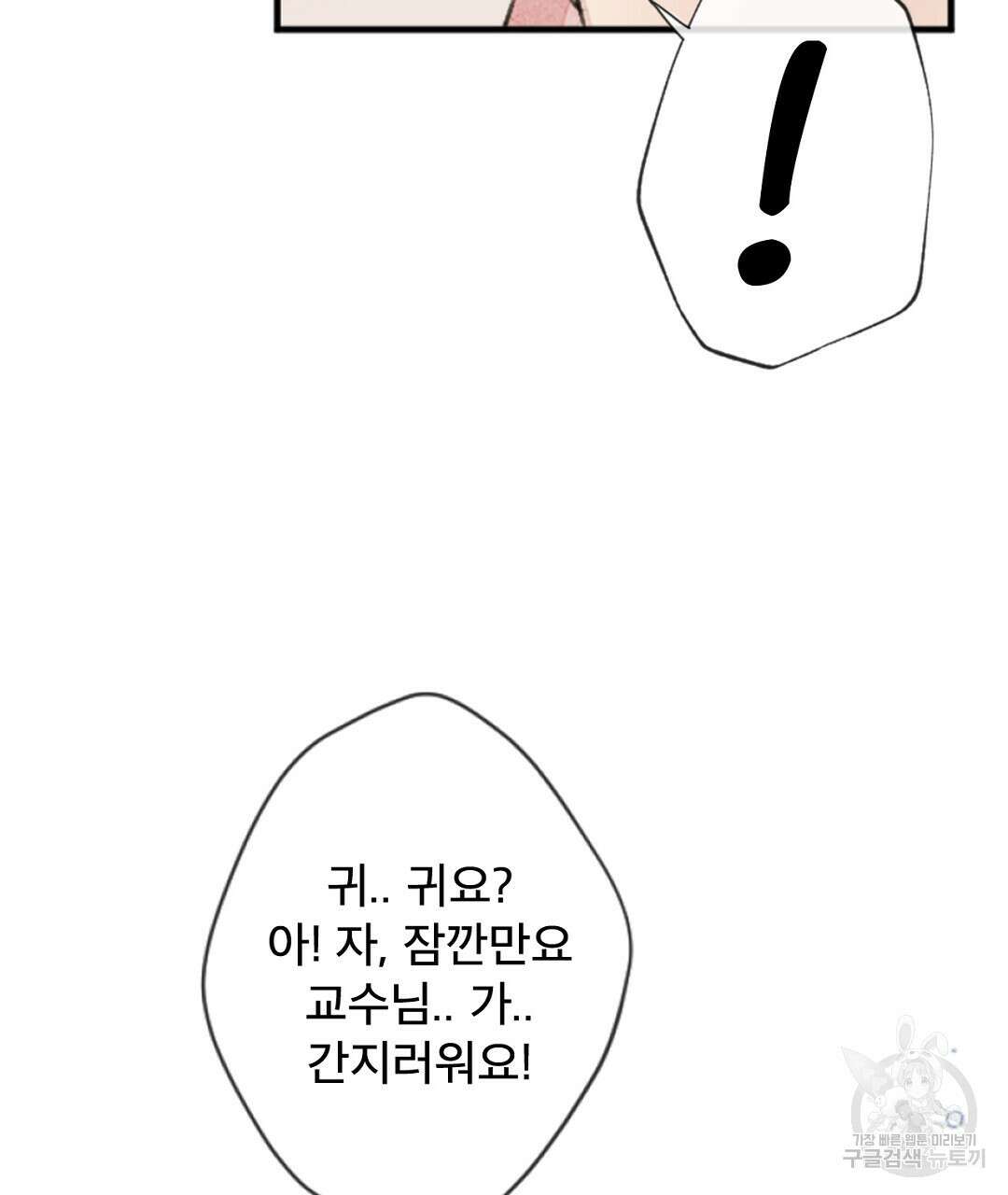 미스터 베타 22화 55