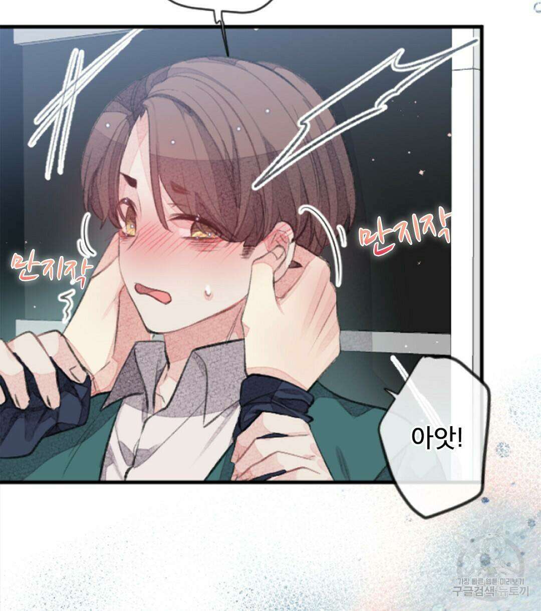 미스터 베타 22화 56