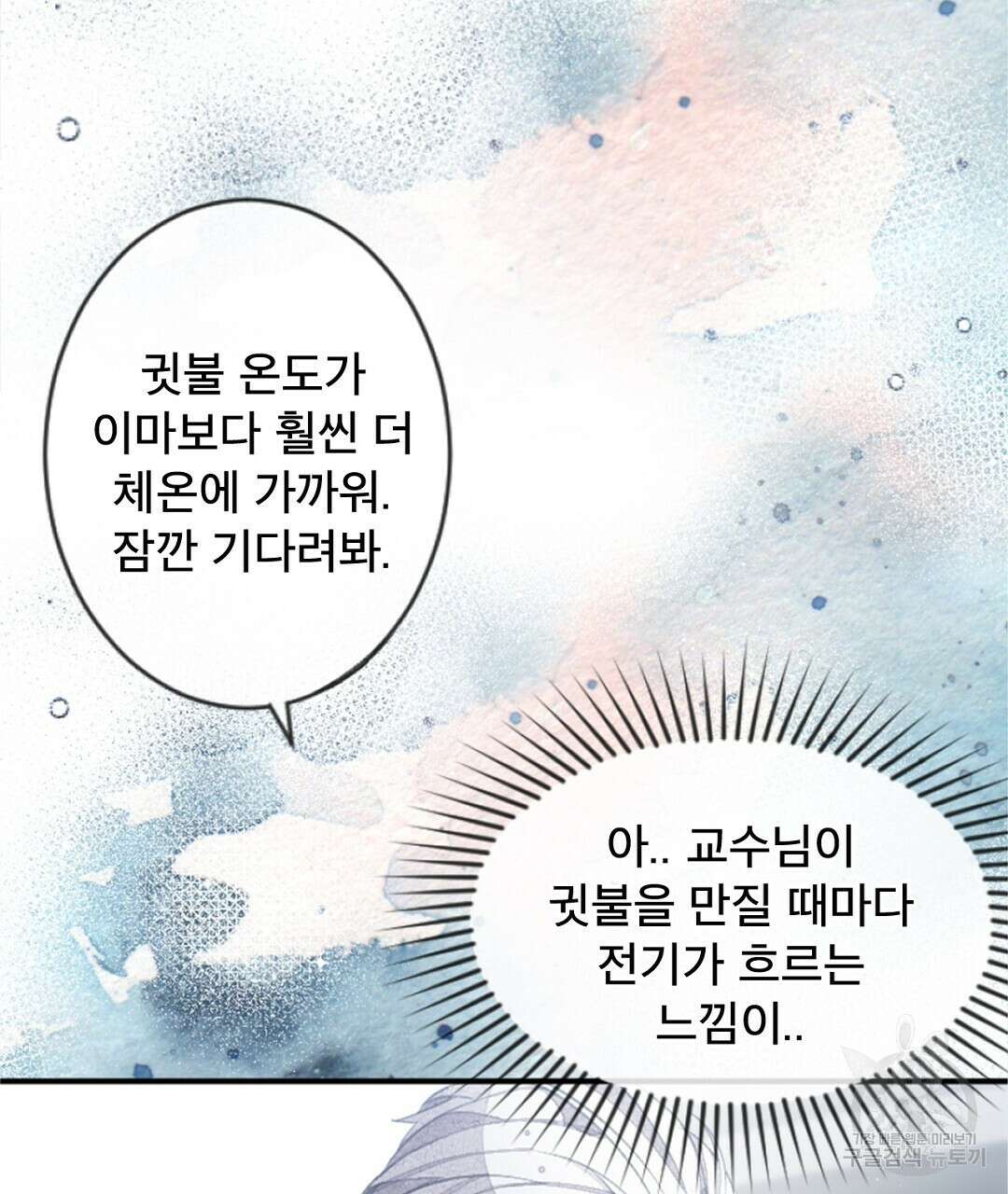 미스터 베타 22화 57