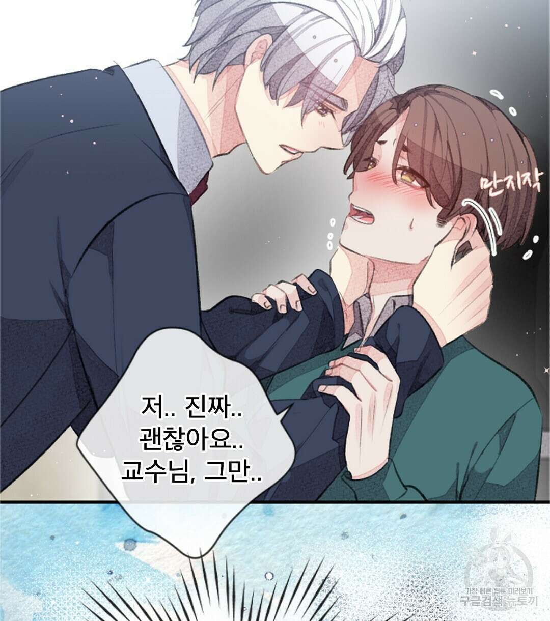 미스터 베타 22화 58