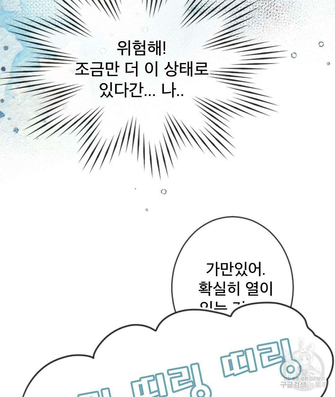 미스터 베타 22화 59